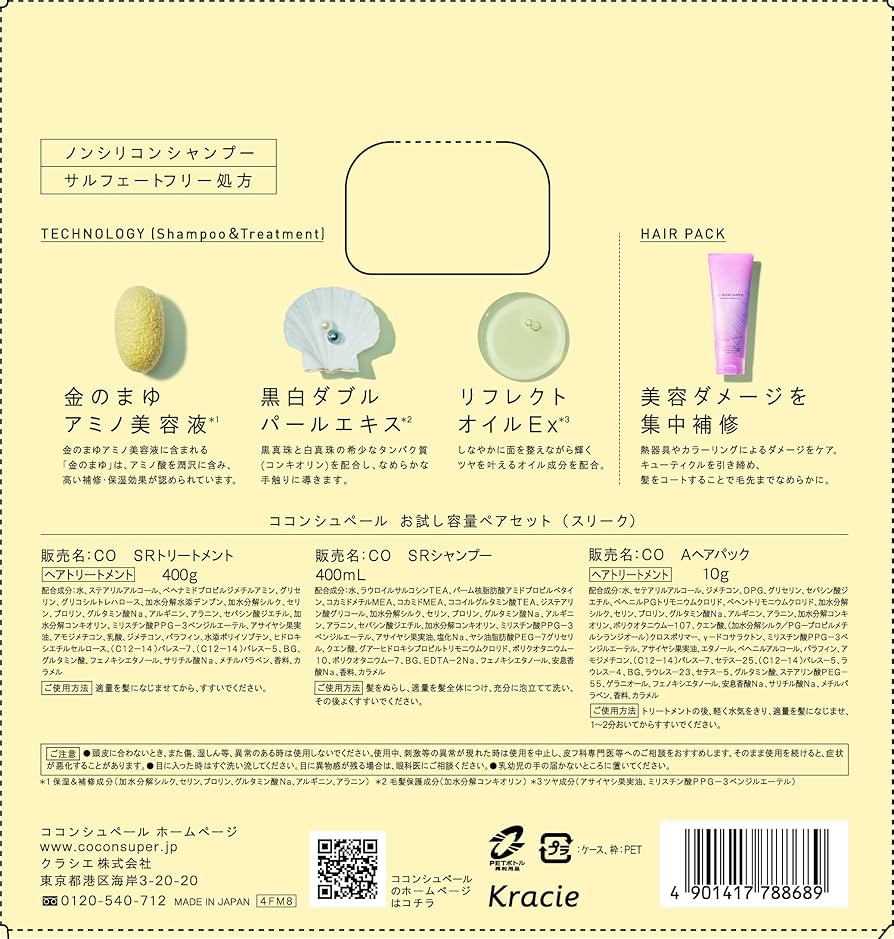 pon様のシャントリ Amazon.co.jp: ココンシュペール 【スリーク&リッチ